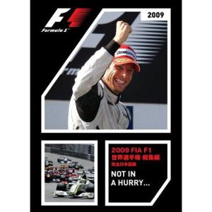 FIA F1世界選手権 2009年総集編 オフィシャルDVD EM-102｜victorylap