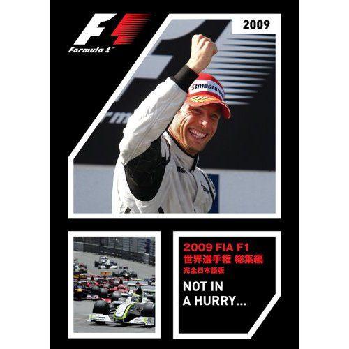 FIA F1世界選手権 2009年総集編 オフィシャルDVD EM-102