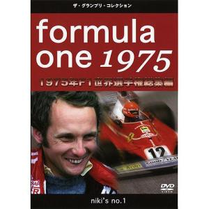 ザ・グランプリ・コレクション F1世界選手権1975年総集編 EM-067｜victorylap