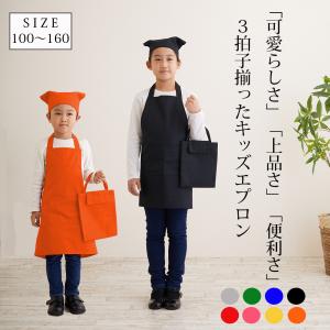 キッズエプロン エプロン 子供用エプロン キッズ 男の子 女の子 100cm-160cm 三角巾 手提げバッグ 小学校 給食エプロン 三角バンダナ付き 首ゴムタイプ