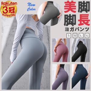 ヨガパンツ ヨガウェア レギンス ヨガレギンス レディース スパッツ ヨガ 美脚レギンス ダイエット フィットネスパンツ トレーニングパンツ スポーツウエア