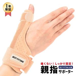 親指サポーター ベージュ 親指 親指固定 メッシュ素材