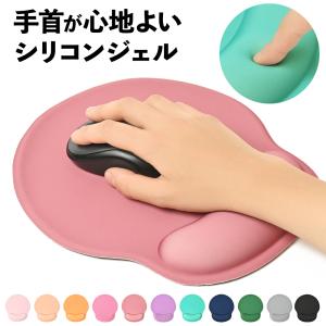 マウスパッド リストレスト リストレスト付マウスパッド 手首 手首サポート リストレスト一体型 低反発 柔らかい マウスパット 負担 軽減 PC パソコン