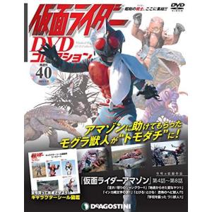 ◇仮面ライダーDVDコレクション 40号 (仮面ライダーアマゾン第4話~第8話) (仮面ライダー DVDコレクション)(DVDのみ)