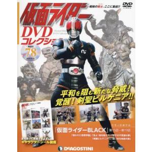 ◇仮面ライダーDVDコレクション 78号 (仮面ライダーBLACK 第15話~第19話) [分冊百科] (DVD・シール付) (仮面ライダー DVDコレクション)(DVDのみ)