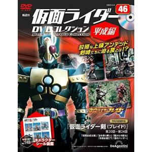◇仮面ライダーDVDコレクション平成編 46号 (仮面ライダー剣 第20話〜第24話) [分冊百科] (DVD付) (仮面ライダーDVDコレクション 平成編)(DVDのみ)