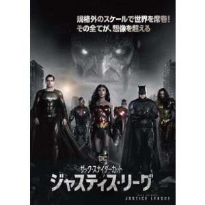 ◇ジャスティス・リーグ:ザック・スナイダーカット 前編 [レンタル落ち]/1000808936