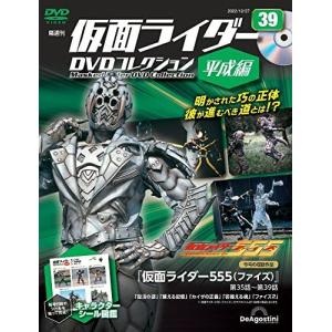 ◇仮面ライダーDVDコレクション平成編 39号 (仮面ライダー555 第35話〜第39話) [分冊百科] (DVD付) (仮面ライダーDVDコレクション 平成編)(DVDのみ)