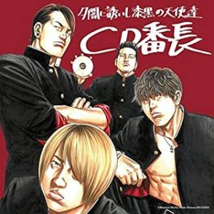 ◇ユウヤミニサソイシシッコクノテンシタチ/夕闇に誘いし漆黒の天使達/CD番長/UUUM0014