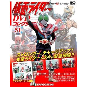 ◇仮面ライダーDVDコレクション 51号 (仮面ライダーストロンガー第34話~第37話) (仮面ライダー DVDコレクション)(DVDのみ)