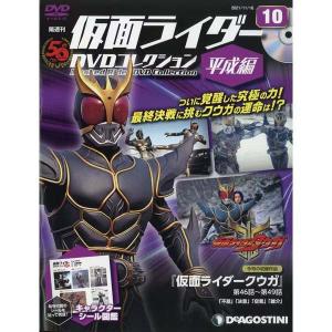 ◇仮面ライダーDVDコレクション平成編 10号 (仮面ライダークウガ 第46話~第49話) [分冊百科] (DVD付) (仮面ライダーDVDコレクション 平成編)(DVDのみ)