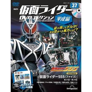 ◇仮面ライダーDVDコレクション平成編 37号 (仮面ライダー555 第25話〜第29話) [分冊百科] (DVD) (仮面ライダーDVDコレクション 平成編)