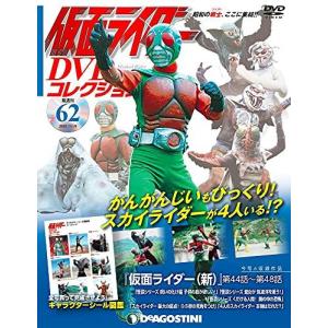 ◇仮面ライダーDVDコレクション 62号 (仮面ライダー(新)第44話~第48話) (仮面ライダー DVDコレクション)(DVDのみ)