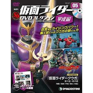 ◇仮面ライダーDVDコレクション平成編 5号 (仮面ライダークウガ 第21話~第25話) [分冊百科] (DVD付) (仮面ライダーDVDコレクション 平成編)(DVDのみ)