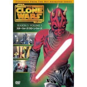 ◇スター・ウォーズ:クローン・ウォーズ<フィフス・シーズン> Vol.5 レンタル落ち/1000437113