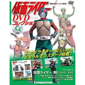 ◇仮面ライダーDVDコレクション 54号 (仮面ライダー(新)第4話~第8話) (仮面ライダー DVDコレクション)