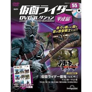 ◇仮面ライダーDVDコレクション平成編 55号 [分冊百科] (DVD) (仮面ライダーDVDコレクション 平成編)
