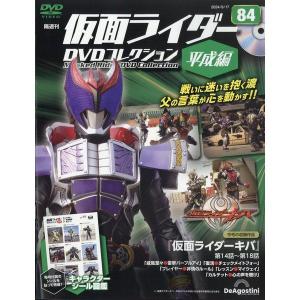 ◇仮面ライダーDVDコレクション平成編 84号 (仮面ライダーキバ 第14話〜第18話) [分冊百科] (DVD付) (仮面ライダーDVDコレクション 平成編)(DVDのみ)