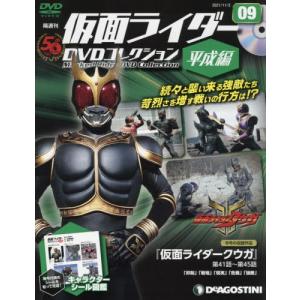 ◇仮面ライダーDVDコレクション平成編 9号 [分冊百科] (DVD付) (仮面ライダーDVDコレクション 平成編)(DVDのみ)