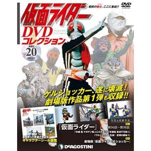 ◇仮面ライダーDVDコレクション 20号 (仮面ライダー DVDコレクション)(DVDのみ)