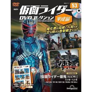 ◇仮面ライダーDVDコレクション平成編 53号 (仮面ライダー響鬼 五之巻〜九之巻) [分冊百科] (DVD) (仮面ライダーDVDコレクション 平成編)