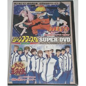◇ジャンプフェスタ 2003 スーパーDVD NARUTO テニスの王子様 ナルト DVD 集英社(非売品)