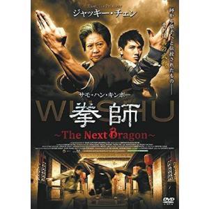 ◇拳師 The Next Dragon ジャッキー・チェン サモ・ハン・キンポー LBXS-305 [DVD]/LBXS305