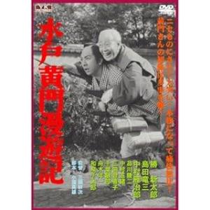 ◇水戸黄門漫遊記 [DVD]/FYK199の商品画像