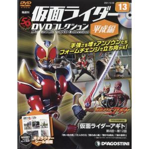 ◇仮面ライダーDVDコレクション平成編 13号 (仮面ライダーアギト 第8話~第12話) [分冊百科] (DVD付) (仮面ライダーDVDコレクション 平成編)(DVDのみ)