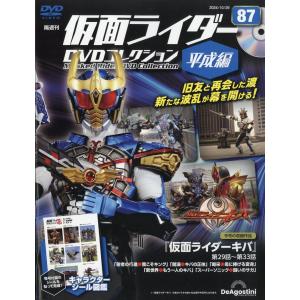 ◇仮面ライダーDVDコレクション 平成編 第87号(仮面ライダーキバ 第29話〜第33話) [分冊百科] (DVD付)(DVDのみ)