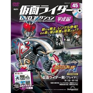 ◇仮面ライダーDVDコレクション平成編 45号 (仮面ライダー剣 第15話〜第19話) [分冊百科] (DVD付) (仮面ライダーDVDコレクション 平成編)(DVDのみ)