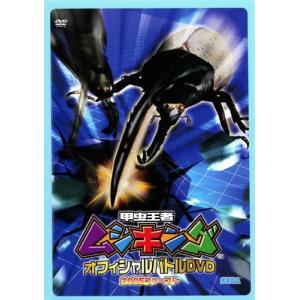 ◇甲虫王者 ムシキング オフィシャルバトルDVD...の商品画像