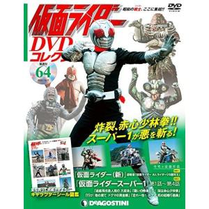◇仮面ライダーDVDコレクション 64号(仮面ライダー DVDコレクション)(DVDのみ)/KRD64N
