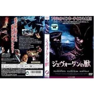 ◇ジェヴォーダンの獣 [レンタル落ち]/NKDC...の商品画像