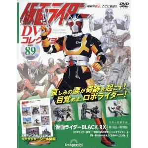 ◇仮面ライダーDVDコレクション 89号 (仮面ライダーBLACK RX 第15話〜第19話) [分冊百科] (DVD・シール付) (仮面ライダー DVDコレクション)(DVDのみ)