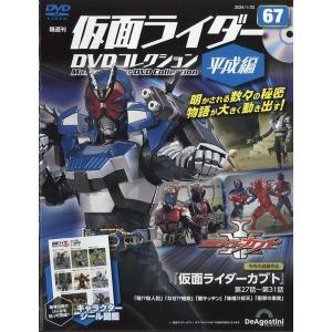 ◇仮面ライダーDVDコレクション平成編 67号 (仮面ライダーカブト 第27話〜第31話) [分冊百科] (DVD付) (仮面ライダーDVDコレクション 平成編)(DVDのみ)