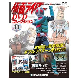 ◇仮面ライダーDVDコレクション 10号 (仮面ライダー第46話~第50話) (仮面ライダー DVDコレクション)(DVDのみ)
