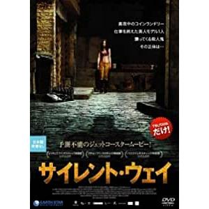 サイレント ウェイ レンタル落ち  DVD  ホラー 東宝