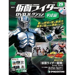 ◇仮面ライダーDVDコレクション平成編 29号 (仮面ライダー龍騎 第35話~第39話) [分冊百科] (DVD) (仮面ライダーDVDコレクション 平成編)