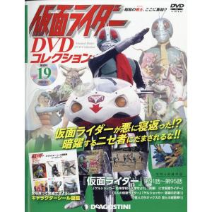 ◇仮面ライダーDVDコレクション 19号 (仮面ライダー第91話~第95話) [分冊百科] (DVD・シール付) (仮面ライダー DVDコレクション)(DVDのみ)