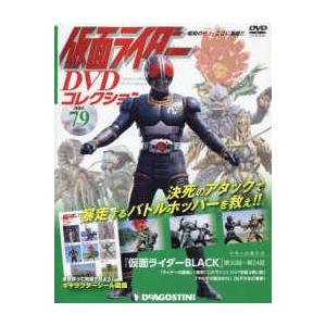 ◇仮面ライダーDVDコレクション 79号 (仮面...の商品画像
