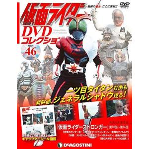 ◇仮面ライダーDVDコレクション 46号 (仮面ライダーストロンガー第10話~第14話)(仮面ライダー DVDコレクション)(DVDのみ)