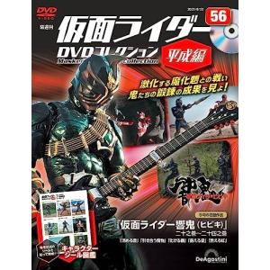 ◇仮面ライダーDVDコレクション平成編 56号 (仮面ライダー響鬼 二十之巻〜二十四之巻) [分冊百科] (DVD付) (仮面ライダーDVDコレクション 平成編)(DVDのみ)