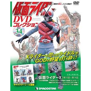 ◇仮面ライダーDVDコレクション 34号 (仮面ライダーX第10話~第14話) (仮面ライダー DVDコレクション)(DVDのみ)