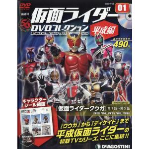 ◇仮面ライダーDVDコレクション平成編 創刊号 (仮面ライダークウガ 第1話~第5話) [分冊百科] (DVD付) (仮面ライダーDVDコレクション 平成編)(DVDのみ)