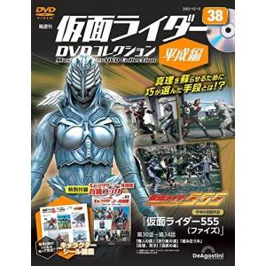 ◇仮面ライダーDVDコレクション平成編 38号 (仮面ライダー555 第30話〜第34話) [分冊百科] (DVD付) (仮面ライダーDVDコレクション 平成編)(DVDのみ)
