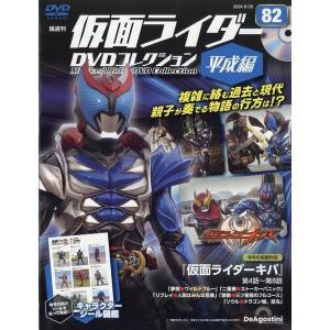 ◇仮面ライダーDVDコレクション平成編 82号 (仮面ライダーキバ 第4話〜第8話) [分冊百科] (DVD付) (仮面ライダーDVDコレクション 平成編)(DVDのみ)