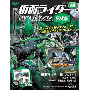 ◇仮面ライダーDVDコレクション平成編 49号 (仮面ライダー剣 第35話〜第39話) [分冊百科] (DVD付) (仮面ライダーDVDコレクション 平成編)(DVDのみ)