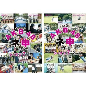 【中古】《バーゲン30》AKB48 ネ申テレビ シーズン7 全2巻セット s16685【レンタル専用DVD】｜video-land-mickey