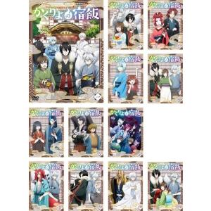 【中古】かくりよの宿飯 (9巻抜け)計12巻セット s26275【レンタル専用DVD】